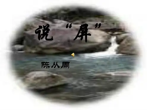 八年级语文说屏4
