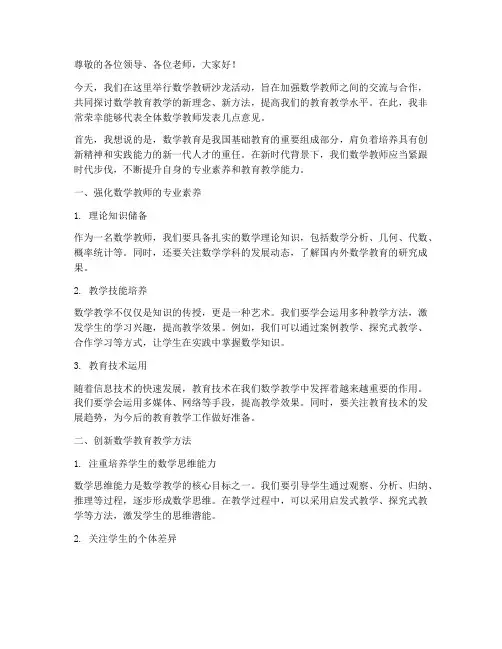 数学教研沙龙活动发言稿