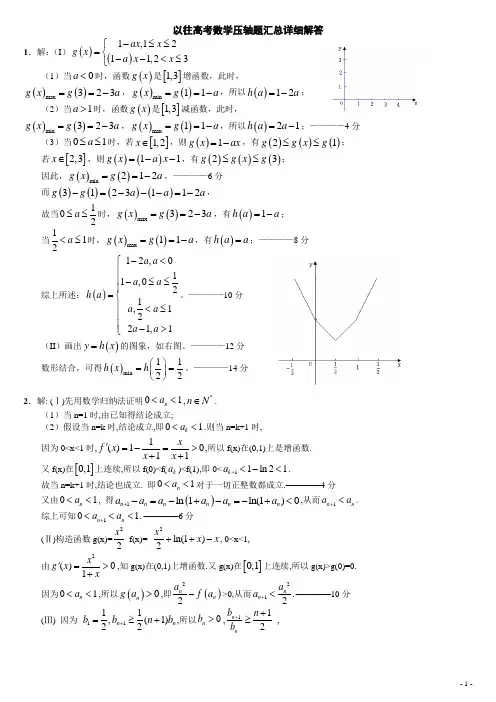 高考数学压轴题精编精解100题(解答)
