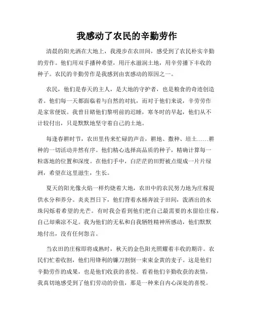 我感动了农民的辛勤劳作