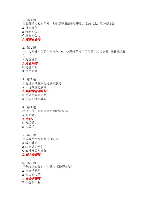 社会学题库