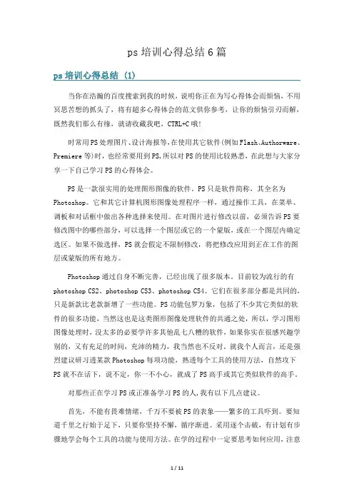 ps培训心得总结6篇