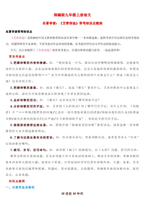 部编版九年级上册语文《艾青诗选》知识梳理及练习