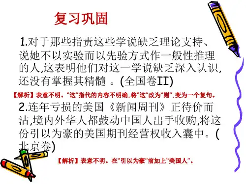 病句之六——不合逻辑