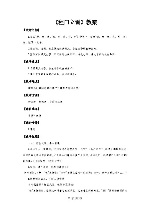 二年级下册语文教案5程门立雪_语文S版