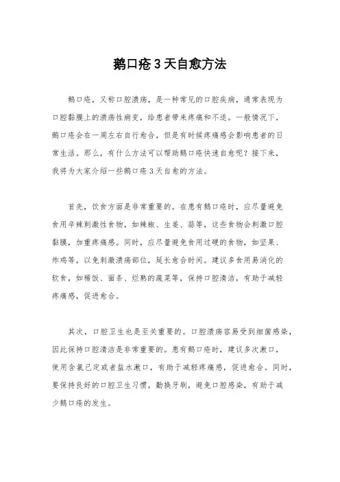 鹅口疮3天自愈方法
