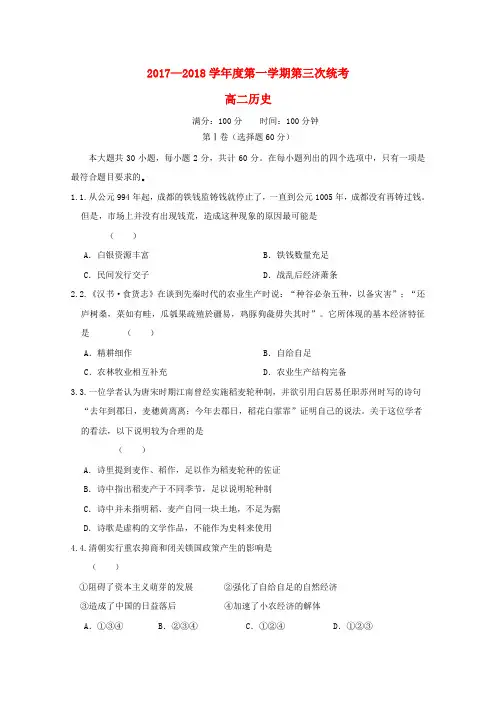 【精选】安徽省舒城县_高二历史上学期第三次月考12月试题