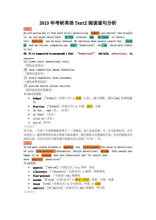 2013年考研英语Text2阅读逐句分析