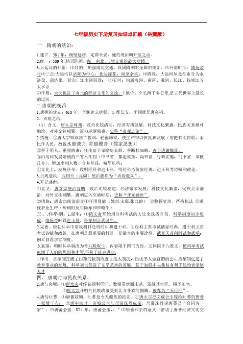 七年级历史下册复习知识点汇编(岳麓版)