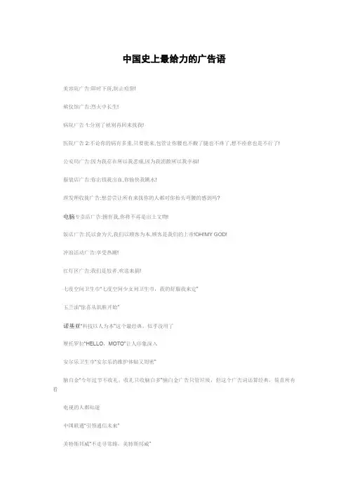 正宗史上最给力的广告语大全