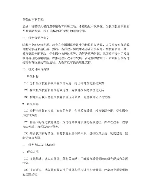 教育科研立项申请书模板