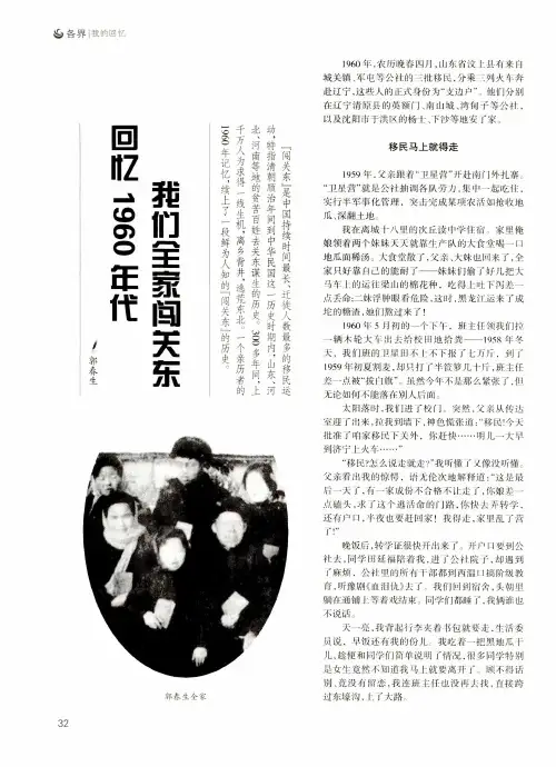 回忆1960年代我们全家闯关东
