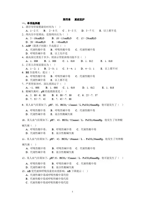 急救护理学(4)概论