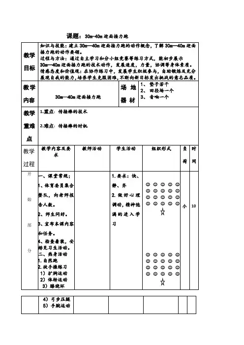 30m—40m迎面接力跑教案