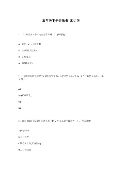 五年级下册音乐书 湘少版