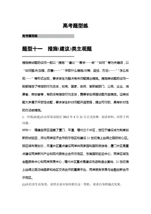 2020年高考政治大二轮复习高考题型练(十一)：措施(建议)类主观题