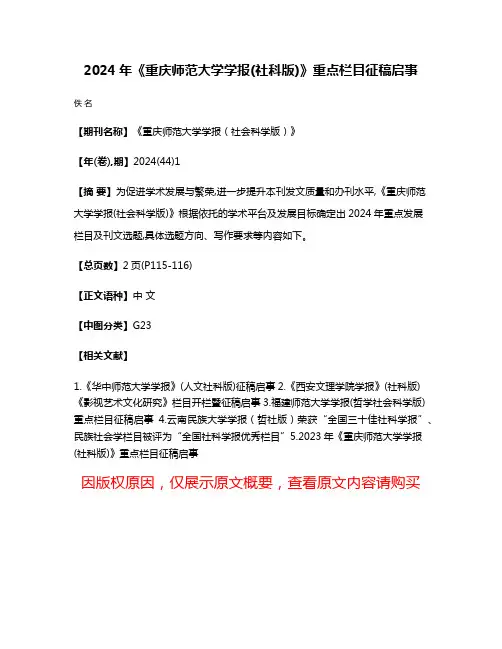 2024年《重庆师范大学学报(社科版)》重点栏目征稿启事