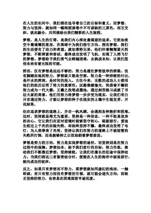 《梦想为舟,努力作桨,坚持续航》