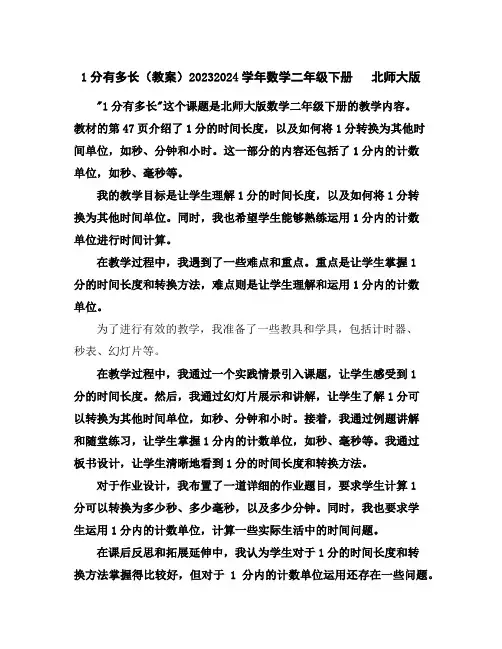 1分有多长(教案)2023-2024学年数学二年级下册北师大版
