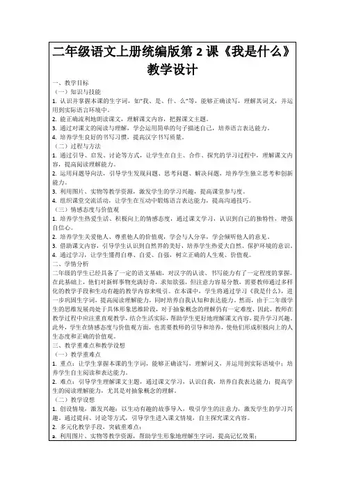 二年级语文上册统编版第2课《我是什么》教学设计