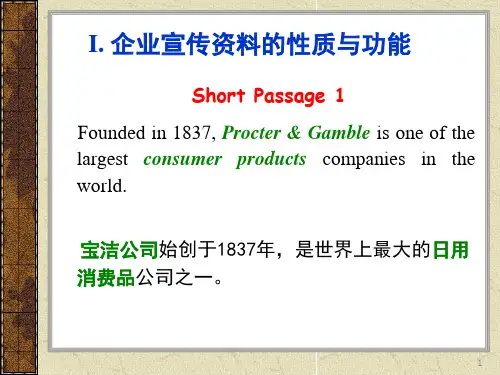 Section2IntroducingYourCompany公司介绍PPT精品文档