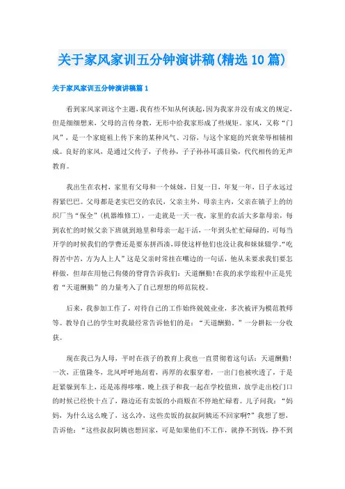 关于家风家训五分钟演讲稿(精选10篇)