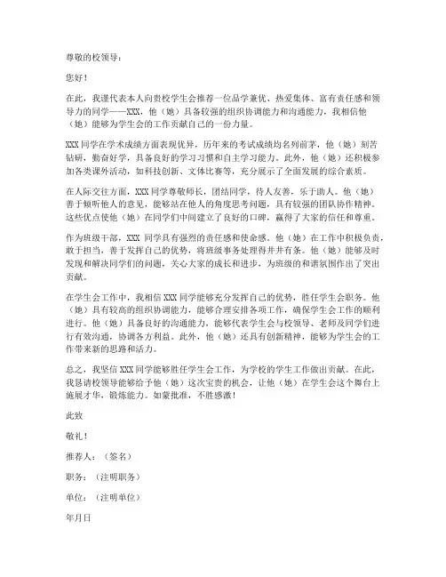 去学生会的推荐信模板
