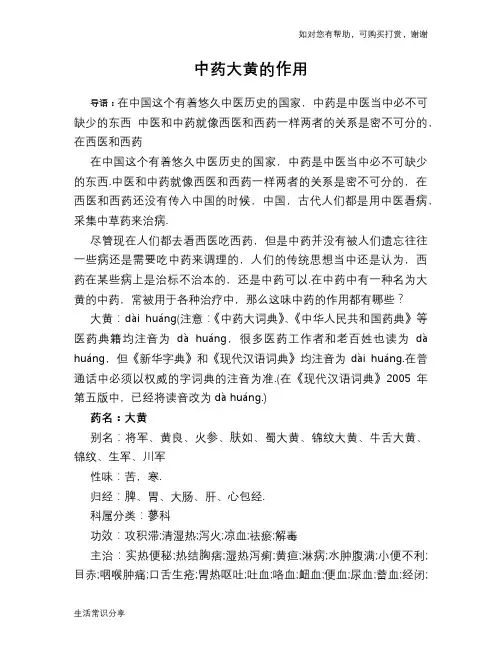 中药大黄的作用