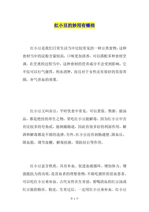 红小豆的妙用有哪些
