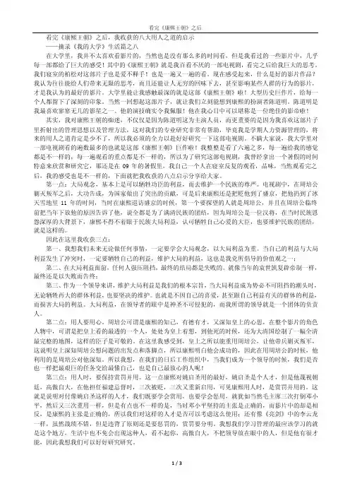 看完《康熙王朝》之后