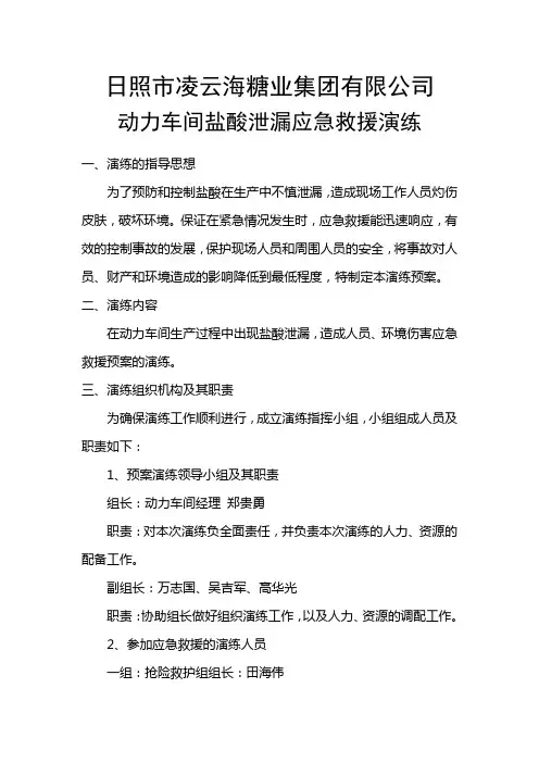 盐酸泄漏应急演练