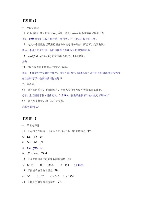 c语言习题及答案