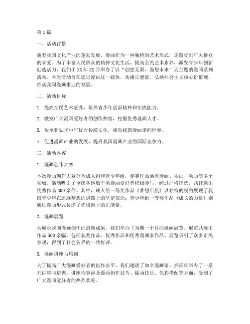 宣传漫画系列活动总结(3篇)