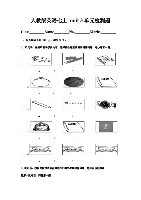 2020年人教版初一英语上册unit 3单元质量检测试题及答案