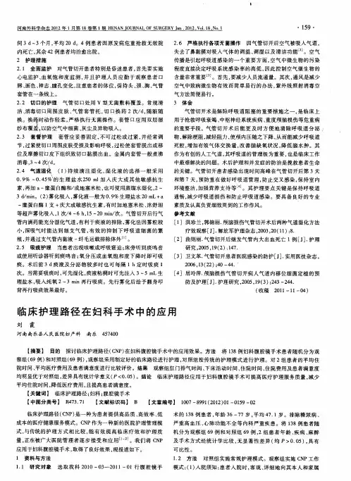 临床护理路径在妇科手术中的应用