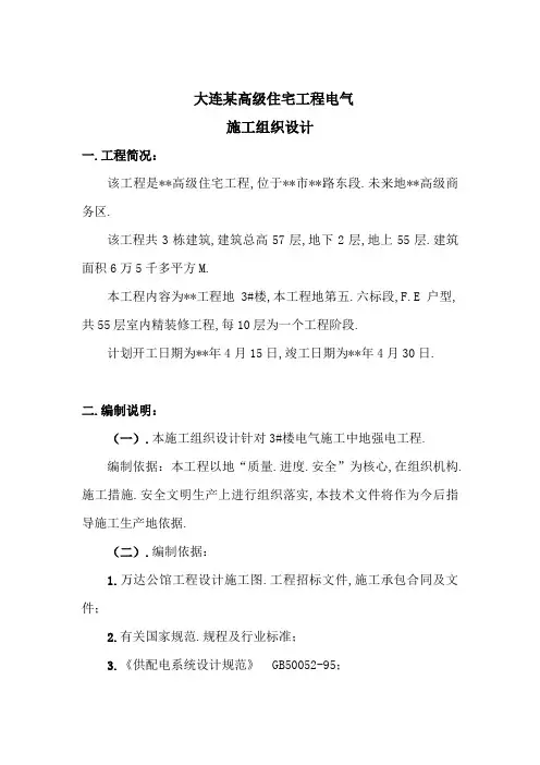 大连高住宅工程电气施工组织研究
