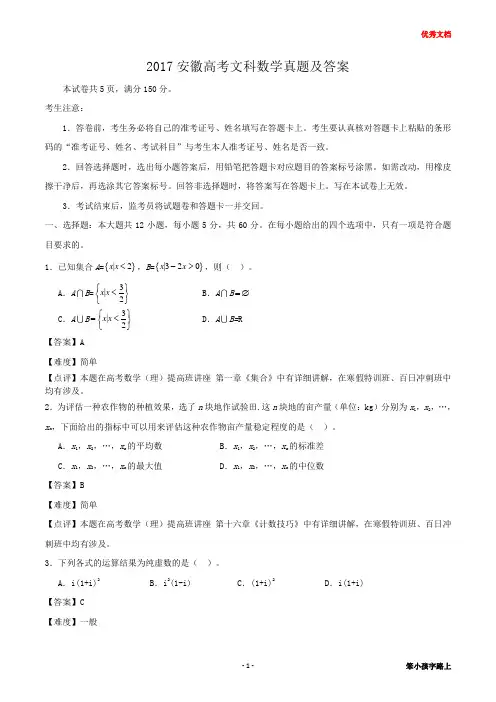 2017安徽高考文科数学真题及答案