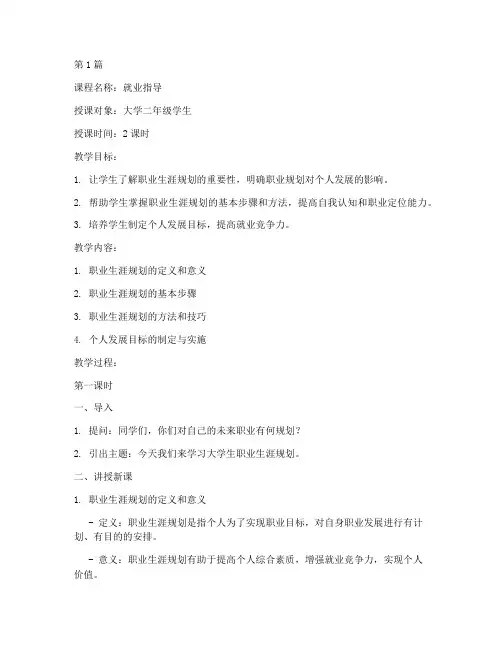 大学生教案模板范本(3篇)