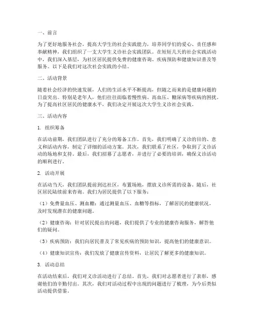 大学生义诊社会实践小结