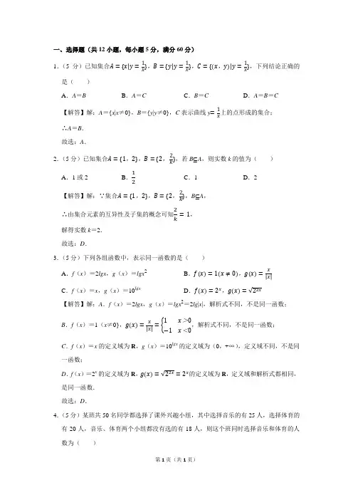 2018-2019学年河南省天一大联考高一(上)期中数学试卷