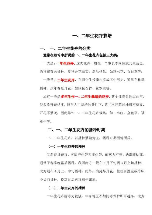 一 二年生花卉栽培