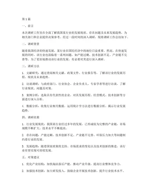 调研工作总结通用范文(3篇)