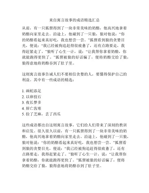 来自寓言故事的成语精选汇总