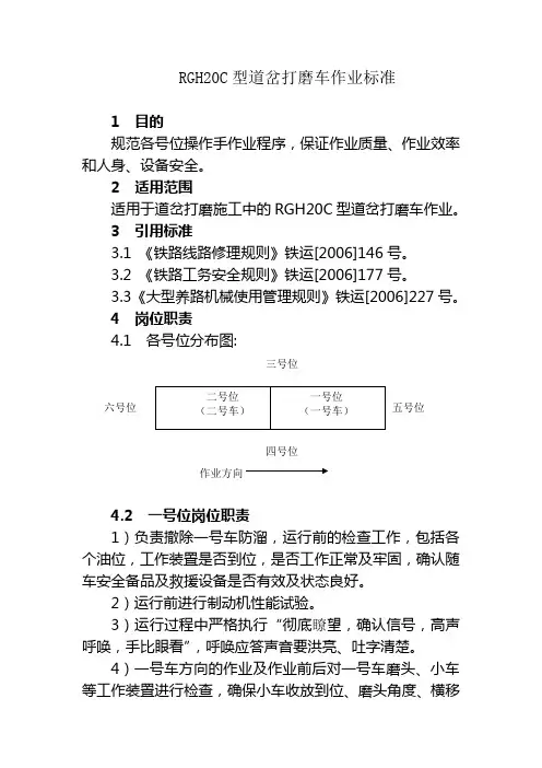 修改后道岔打磨车作业标准