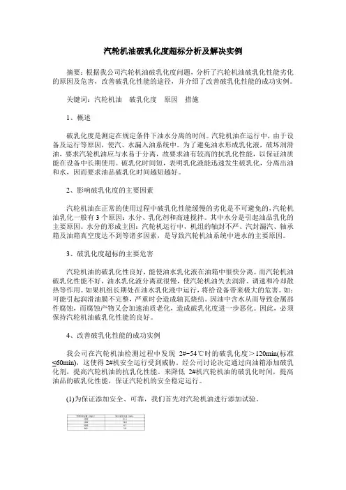 汽轮机油破乳化度超标分析及解决实例