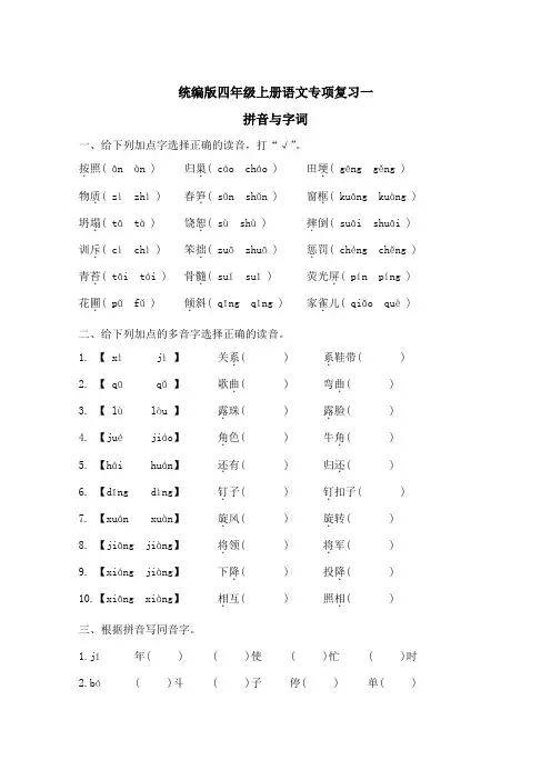 统编版四年级上册语文基础知识复习试题(含答案)