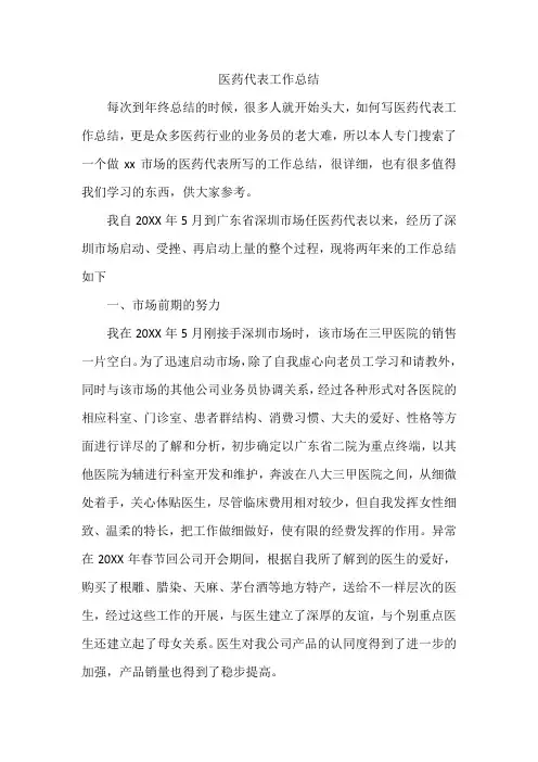 医药代表工作总结五篇