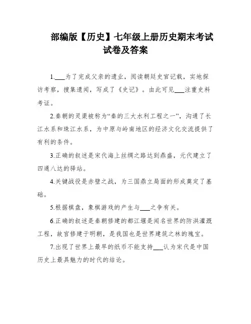 部编版【历史】七年级上册历史期末考试试卷及答案