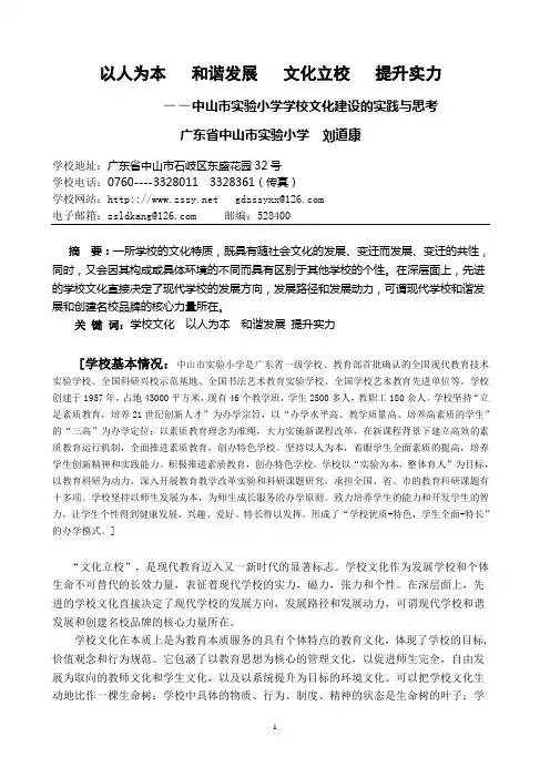 刘道康以人为本和谐发展文化立校提升实力