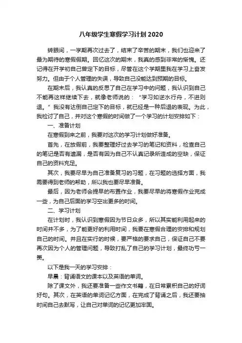 八年级学生寒假学习计划2020